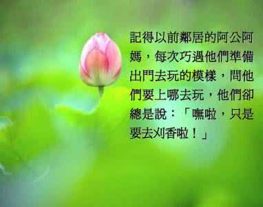 善待自己 年長了，更有資格善待自己