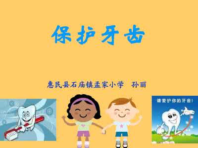 保护眼睛中医有秘诀 保护眼睛中医有秘诀 怎样保护牙齿？四个秘诀你必Get