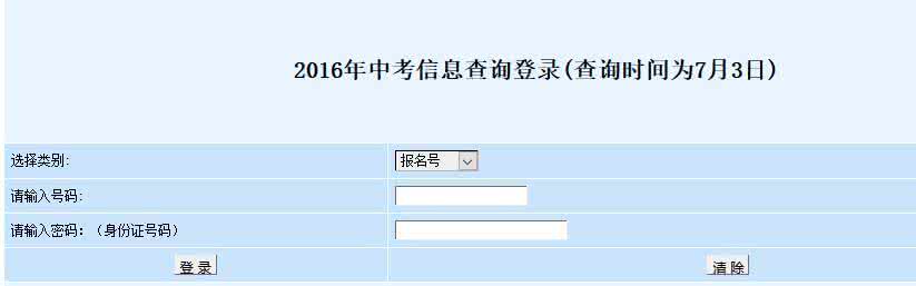 中考成绩查询方式 阜新中考成绩查询2016年查询时间及方式