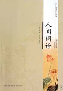历代清明诗词60首 历代词话-清-王弈清