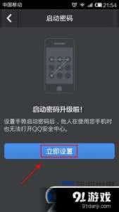 qq安全中心启动密码 手机QQ安全中心如何设置启动密码？