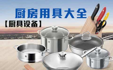 不锈钢厨具生产厂家 不锈钢厨具 教你了解不锈钢厨具的保养方法