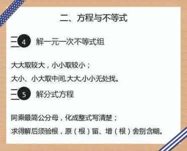 中考数学满分 数学“天才”自曝: 中考满分, 我只用了3个公式!