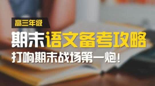 高三备考班主任发言稿 高三备考班主任发言稿 语文班主任出招备考，超实用！