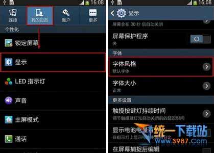 三星手机如何修改字体 三星Note4怎么修改字体