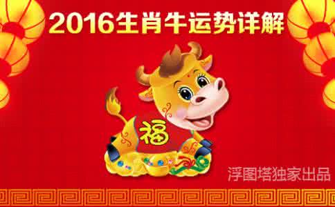 属牛人2017年发展方位 2016年属牛人好运方位 2016年开始,未来持续会有5年好运