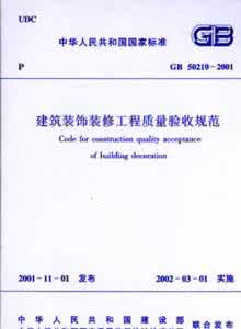 建筑装饰质量验收规范 门窗工程 建筑装饰装修工程质量验收规范_门窗工程