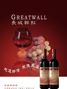 红葡萄酒的功效与作用 红葡萄酒功效与作用 【红葡萄酒的功效】红葡萄酒的功效与作用