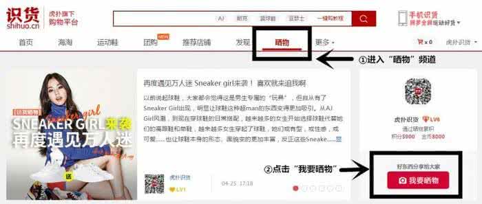 虎扑识货怎么鉴定正品 识货怎么发表晒货?