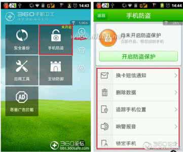 安卓6.0使用指南 360手机卫士安卓版本手机被盗找功能使用指南