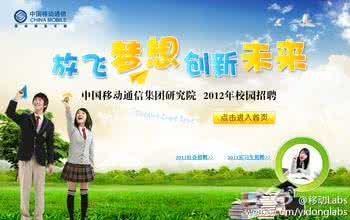 中国移动校园招聘 江西移动2016校园招聘-中国移动2016校园招聘_江西移动招聘