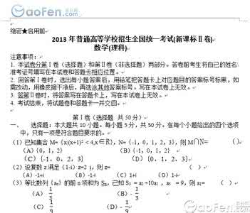 2013全国卷1理科数学 2013高考全国卷数学 2013高考全国卷数学(理科)
