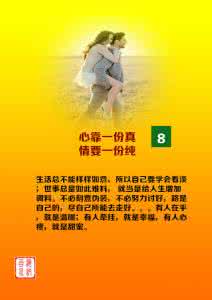 渴望一份真感情 心靠一份真，情要一份纯！