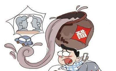 男人吃醋 男人吃醋三误区