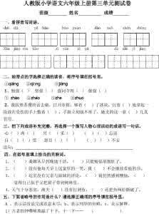 六年级下册的第二单元 六年级下册的第二单元 人教版小学语文六年级下册第二单元测试卷