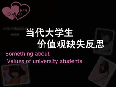 大学生毕业反思 当代大学生反思