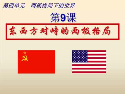 两极格局形成的标志 两极格局的形成 冷战开始的标志是什么？两极格局是怎样形成的？