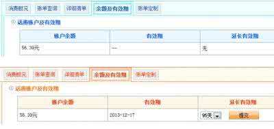 移动话费有效期延长 中国移动话费有效期怎么延长？