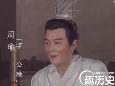 诸葛亮气死 周瑜 周瑜是被诸葛亮气死的吗？多数人被误导了