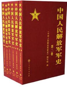 中国人民解放军全史 中国人民解放军军史【210集】