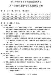 福建省南平市 葛晓华 福建省南平市 福建省南平市2016年初中毕业班适应性考试数学试题含答案