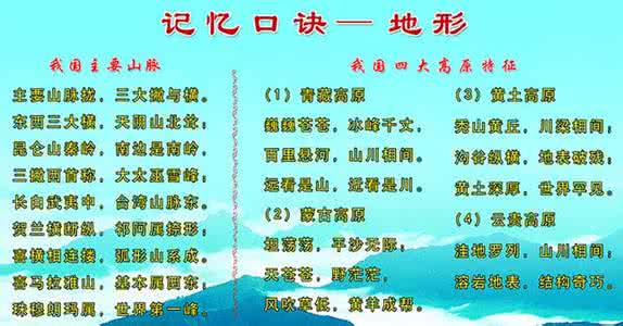 地理知识大全顺口溜 地理知识大全顺口溜 基础地理知识大全