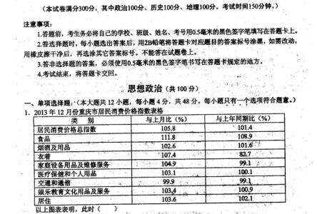 重庆市高三2017一诊 重庆市名校联盟2014届高三三诊文科综合试题