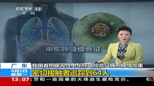 粤财控股周泽群籍贯 在粤韩籍MERS患者病情乐观 仍有9名密接失联