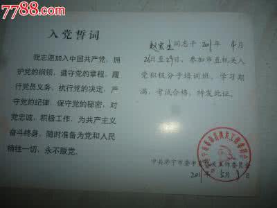 党性分析大会 入党积极分子培训班结业讲话