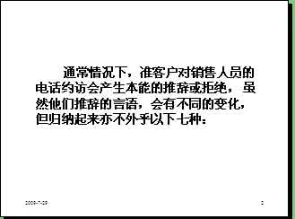 电话销售邀约话术 电话行销 电话销售邀约话术_电话行销