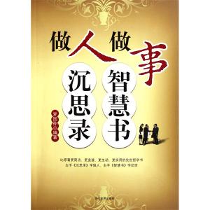 沉思录 沉思录 从此床头多了一本专治浮躁的“沉思”书