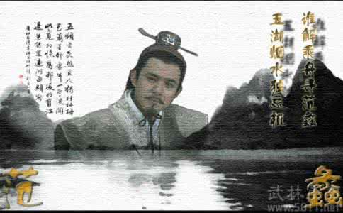 范蠡经商之道八字商训 范蠡为什么隐退 范蠡经商之道概述 范蠡