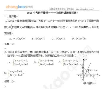 一次函数测试题及答案 一次函数及期中模拟