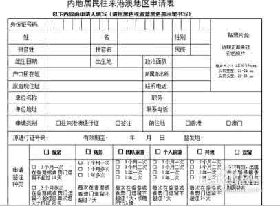 港澳通行证办理流程 港澳通行证办理流程 个人港澳通行证办理流程_港澳通行证办理流程