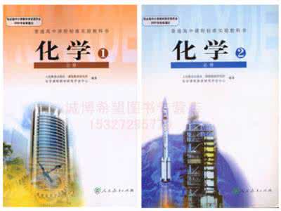 高中化学必修2视频 化学 化学2