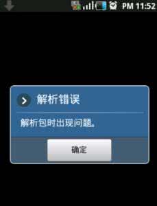 安装apk 解析包错误 安装apk解析包时出现错误怎么办