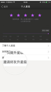陌陌由于星级差距过大 陌陌我该如何升级星级?