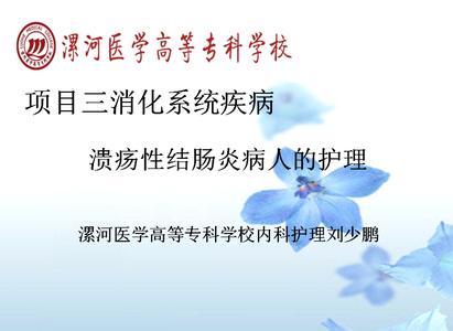 溃疡性结肠炎治疗原则 急性肠炎的治疗原则不可破