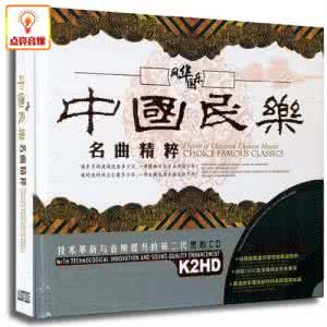 中国民乐名曲欣赏 29首中國民樂名曲