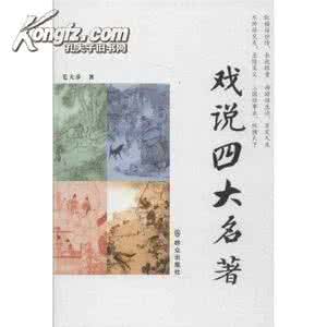 相声戏说四大名著 戏说四大名著