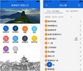 贵阳掌上披萨 贵阳掌上公交有哪些功能