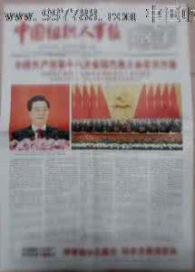中国组织人事报 中国组织人事报 中国组织人事报 中国组织人事报
