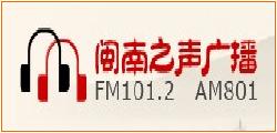 厦门音乐广播在线收听 厦门音乐广播在线收听 厦门音乐广播