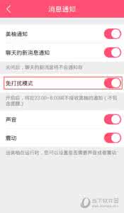 免打扰模式怎么关闭 免打扰模式怎么关闭 美柚APP怎么关闭免打扰模式
