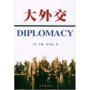 基辛格 大外交 基辛格 大外交 从可敬的对手的眼光中看自己——基辛格《大外交》读后感 | 袁岚峰