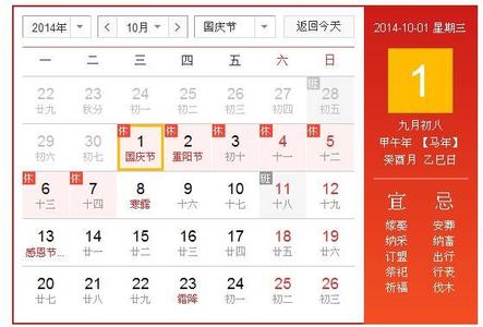 端午节放假安排时间表 16国庆放假安排时间表 2014国庆节放假安排时间表 国庆节放假时间通知