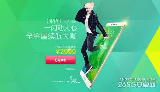 阿那亚度假村如何预定 OPPO R7 Plus如何预定