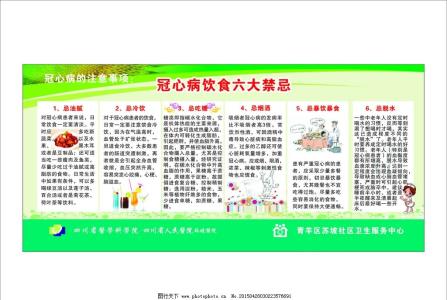 冠心病的饮食禁忌 冠心病的饮食禁忌 冠心病饮食六大禁忌