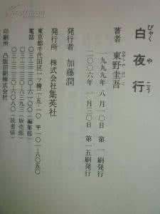 白夜行 东野圭吾 小说 白夜行 东野圭吾 小说 【东野圭吾 白夜行】白夜行小说内容赏析