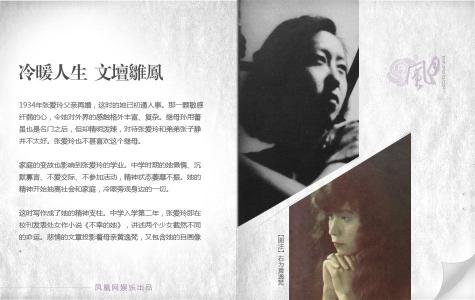 张爱玲 卑微到尘埃里 张爱玲:高傲的贵族 卑微的爱人